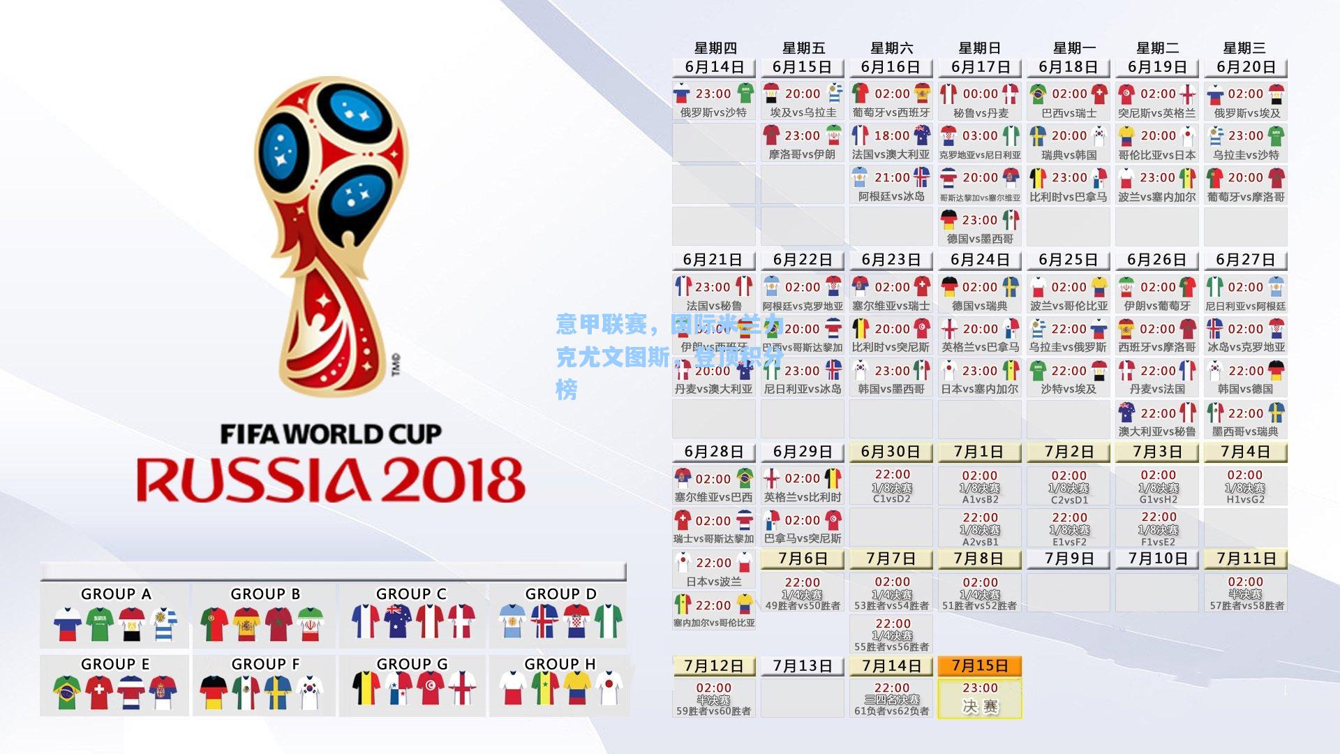 意甲联赛，国际米兰力克尤文图斯，登顶积分榜
