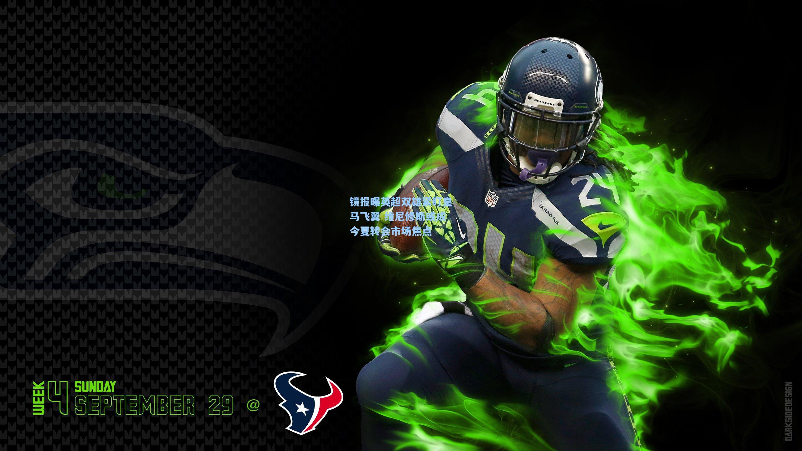 镜报曝英超双雄紧盯皇马飞翼 维尼修斯或成今夏转会市场焦点