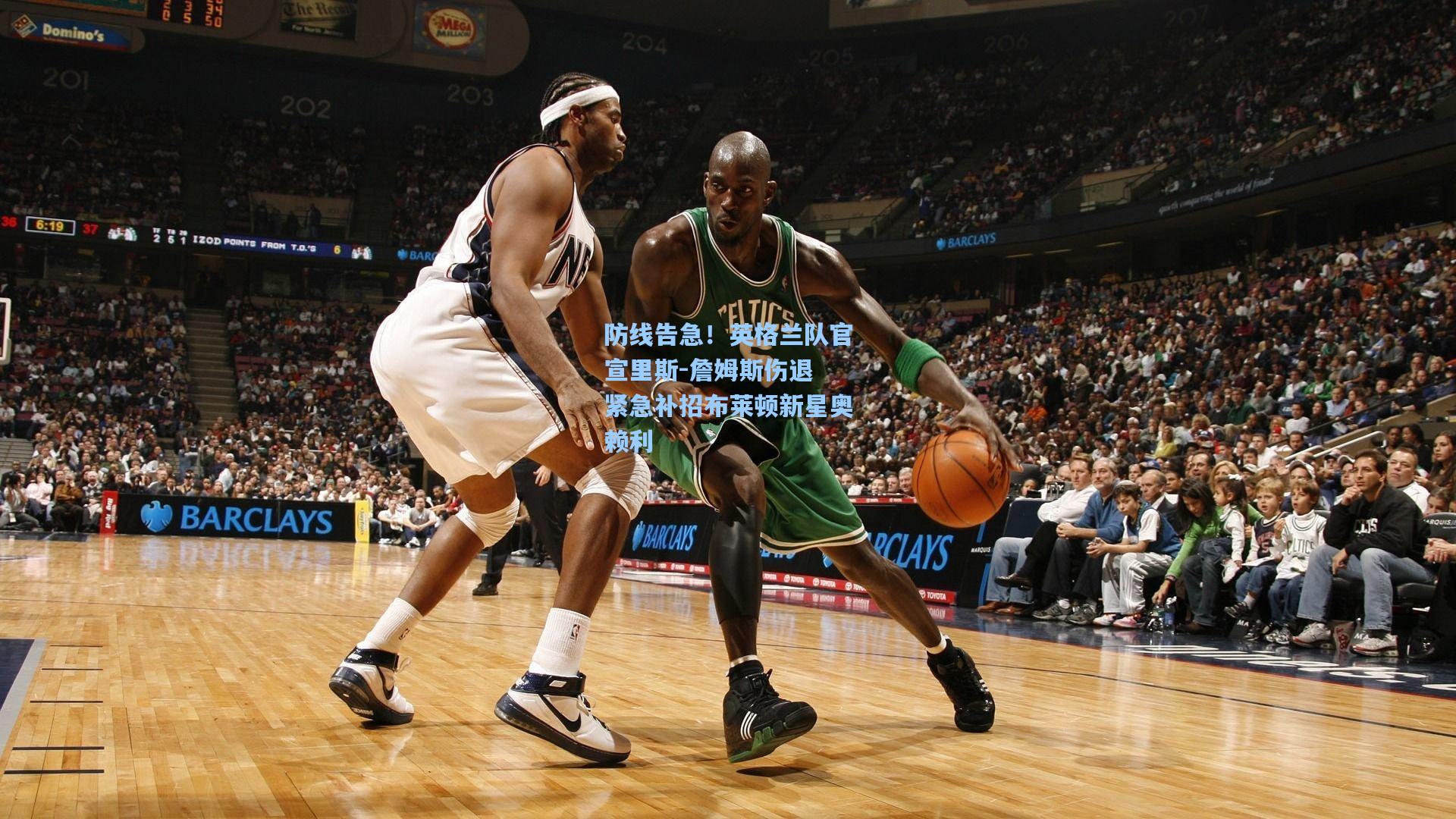 防线告急！英格兰队官宣里斯-詹姆斯伤退 紧急补招布莱顿新星奥赖利